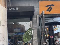 -万记麻辣烫国展总店