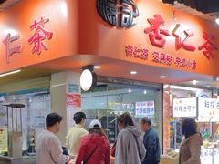 -杨记杏仁茶(椰园店)