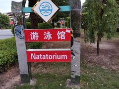 -福建省奥林匹克体育中心游泳馆