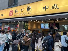 -知味观(湖滨店)