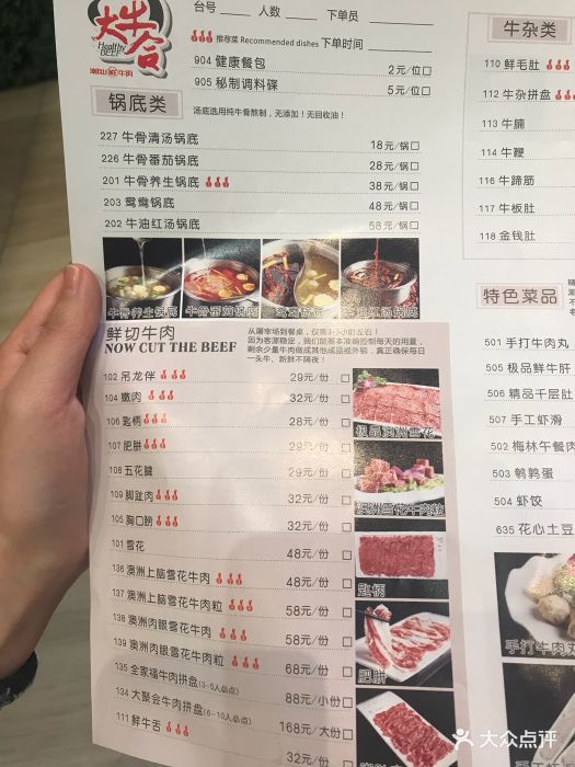 大牛合潮汕鮮牛肉火鍋(凱德·天府店)菜單圖片 - 第49張