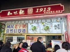 -知味观(湖滨店)