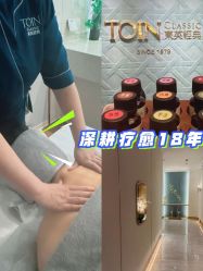 -东英经典SKIN&SPA