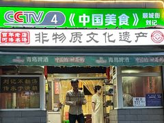 -正宗刘记不翻汤(和园店)