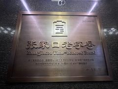 -穆斯林饭庄(明德南街店)