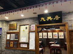 -天兴居(鲜鱼口街店)