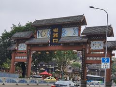 -磁器口古镇
