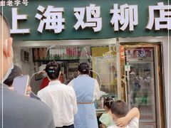 门面-上海鸡柳店(中街盛京大家庭店)