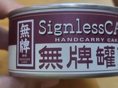 -无牌咖啡&酒馆