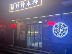 -祥禾饽饽铺·中式糕点(天津河东美福园店)