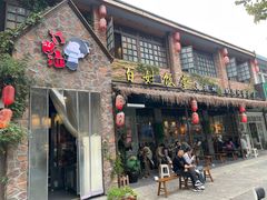 -打酱油·非遗淮扬菜(瘦西湖梅岭店)