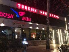 门面-土耳其妈妈