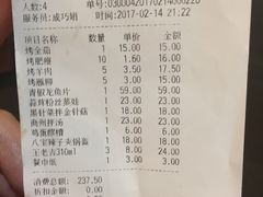 账单-小杨烤肉(高新店)