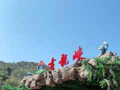 -古龙峡云天玻霸