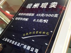-上海哈尔滨食品厂(淮海中路店)