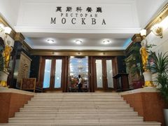 -莫斯科餐厅