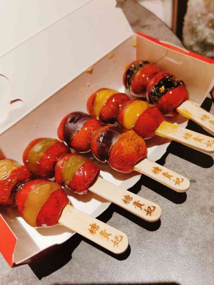 糖贵妃·冰糖葫芦(江汉路步行街店)-"普通的糖葫芦已经不能满足大众了