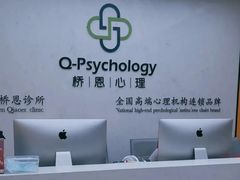 -桥恩心理咨询国际连锁(南山总店)