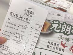 账单-元朗冰室(新天地店)