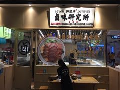 门面-狮头牌卤味研究所·卤味饭(花城汇南区店)