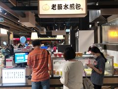 -老蔡水煎包(A8环球店)
