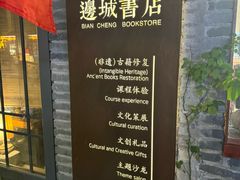-邊城書店