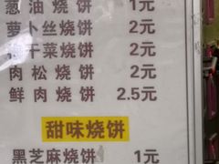 菜单-朱记小郑酥烧饼(建康路店)