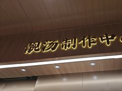 -多喝汤潮米果(白云机场T2国际出发店)