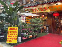 -山水茶艺馆·点心粤菜·30年老字号