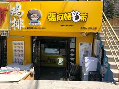-张阿姨奶茶(湖西路店)