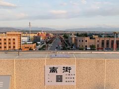 -特克斯八卦城