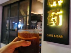 -解药·antidote Cafe&Bar