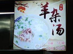 -白杨包子(通达街店)