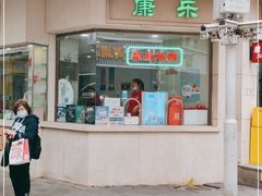 门面-康乐(滨江道店)