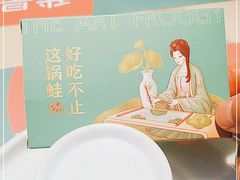 -蛙月荷·紫苏牛蛙(三街两巷店)
