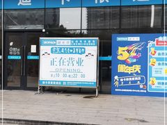 -迪卡侬(袁家岗店)