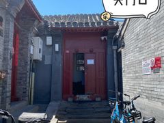 -SUSU·苏苏(四合院创始店)