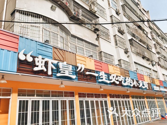 虾皇(总店)-图片-潜江美食-大众点评网