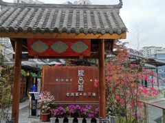 门面-院8里·小乐园家常味川菜(鹭洲里店)