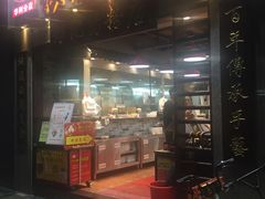 门面-荔银肠粉(广州天河华利路店)