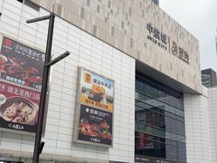 -中航城君尚购物中心