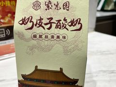 -紫光园·烤鸭·北京菜(团结湖店)
