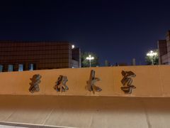 -吉林大学(前卫南区)