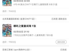 -北京英嘉国际影城(金源CINITY店)