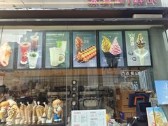 门面-麦丽丝红油辣椒冰淇淋(江家巷店)