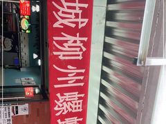 -龍城柳州螺蛳粉(群星路店)