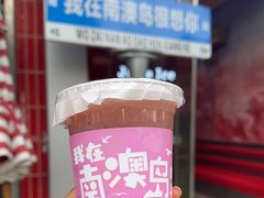 -南澳岛打卡果汁冰公司
