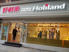 门面-好利来(川大店)
