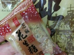 -钜记手信(兴华楼店)