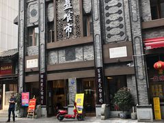门面-盘飧市(春熙路店)